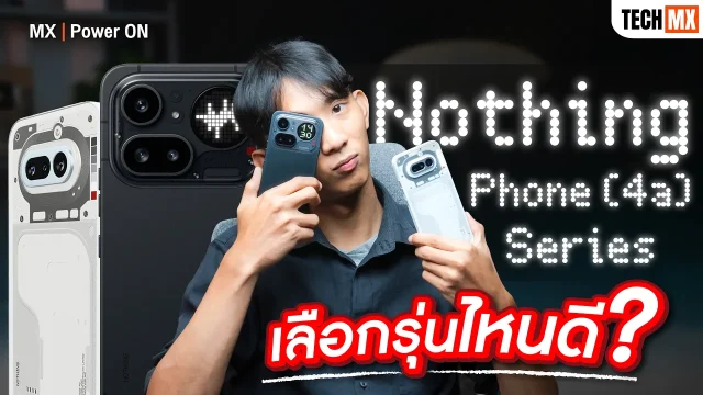 Nothing Phone (4a) และ Phone (4a) Pro ต่างกันแค่ไหน เลือกรุ่นไหนดี? – MX | Power ON