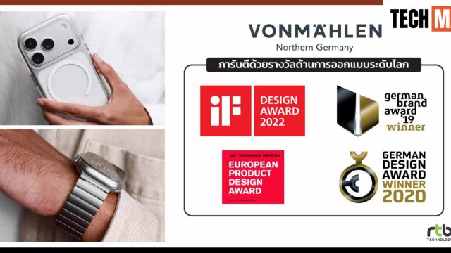 อาร์ทีบีฯ เปิดตัว VONMÄHLEN แบรนด์แกดเจ็ตระดับพรีเมียมจากประเทศเยอรมัน เสริมแกร่ง Apple Ecosystem
