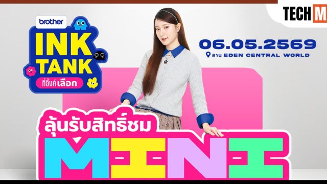 ช้อป BROTHER Ink Tank วันนี้ – 30 เม.ย. นี้! ลุ้นโมเมนต์สุดฟินกับ อิ้งค์-วรันธร ในมินิคอนเสิร์ตสุดเอ็กซ์คลูซีฟ