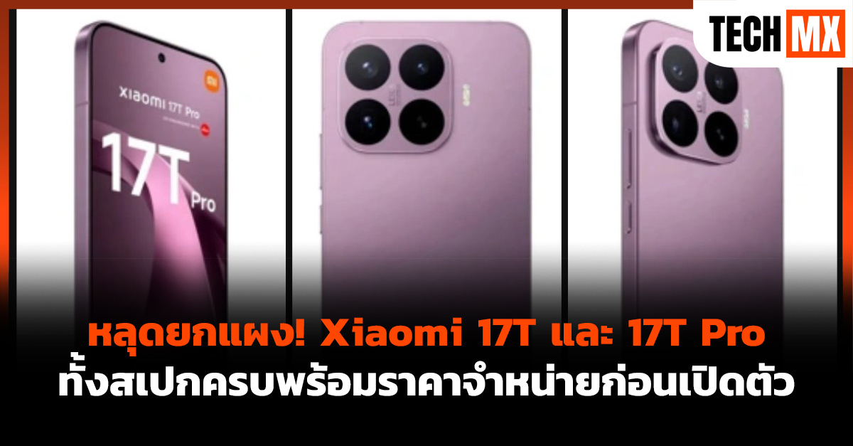 Xiaomi 17T