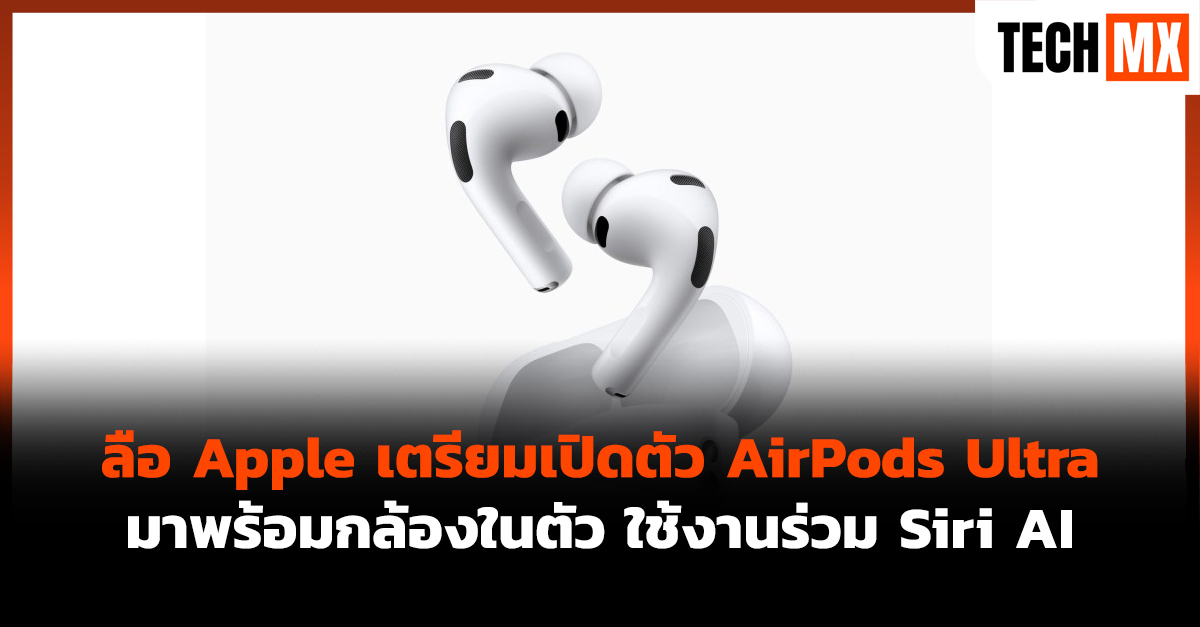 AirPods Ultra