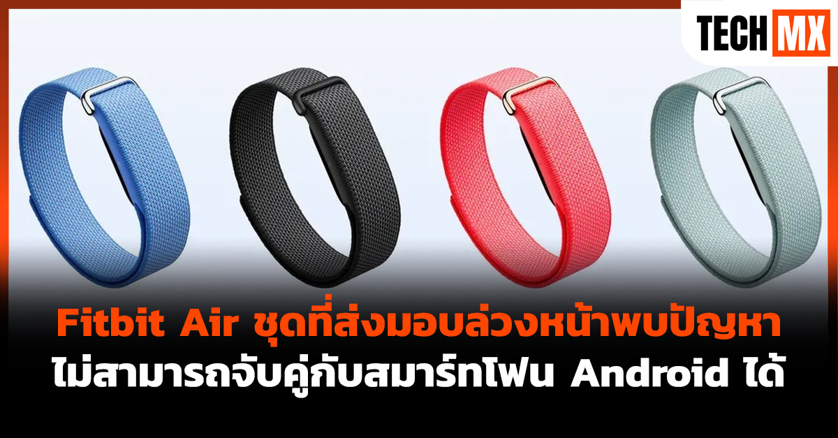 Fitbit Air
