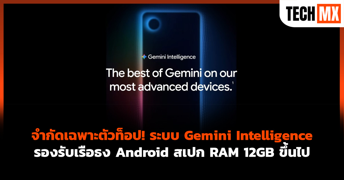 Gemini Intelligence