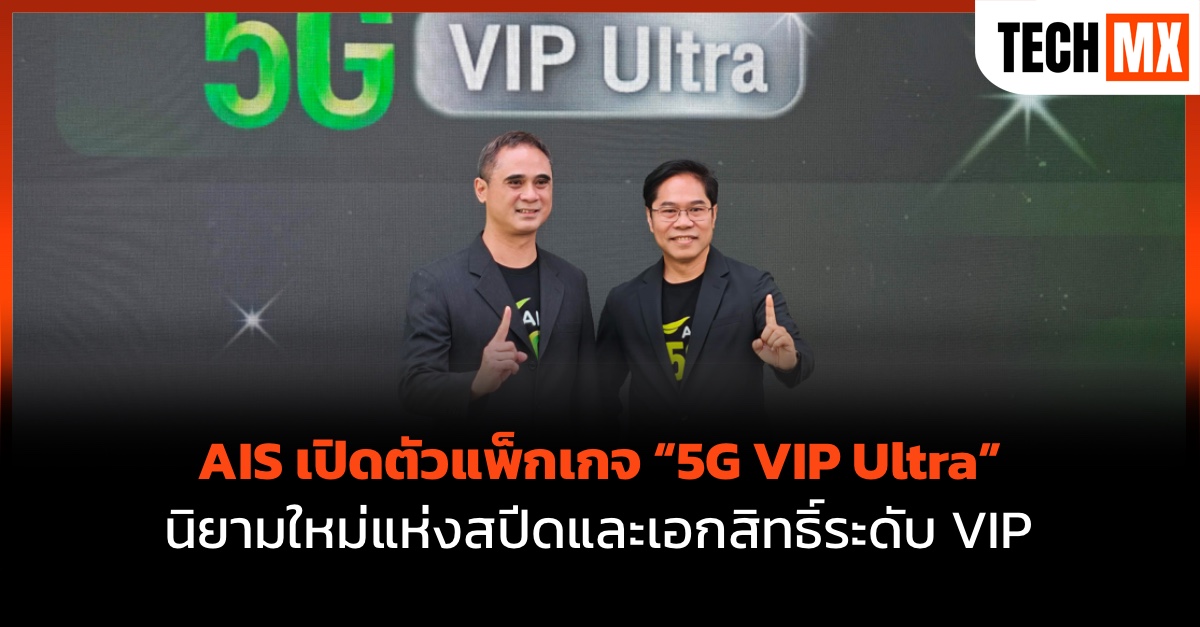 5G VIP Ultra