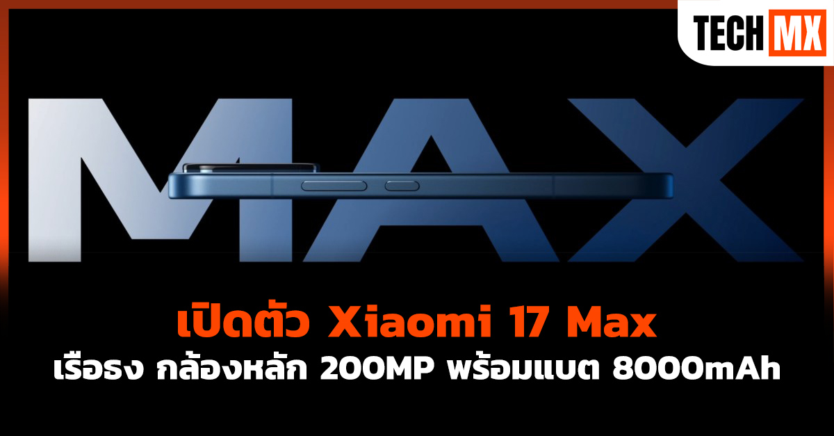 Xiaomi 17 Max