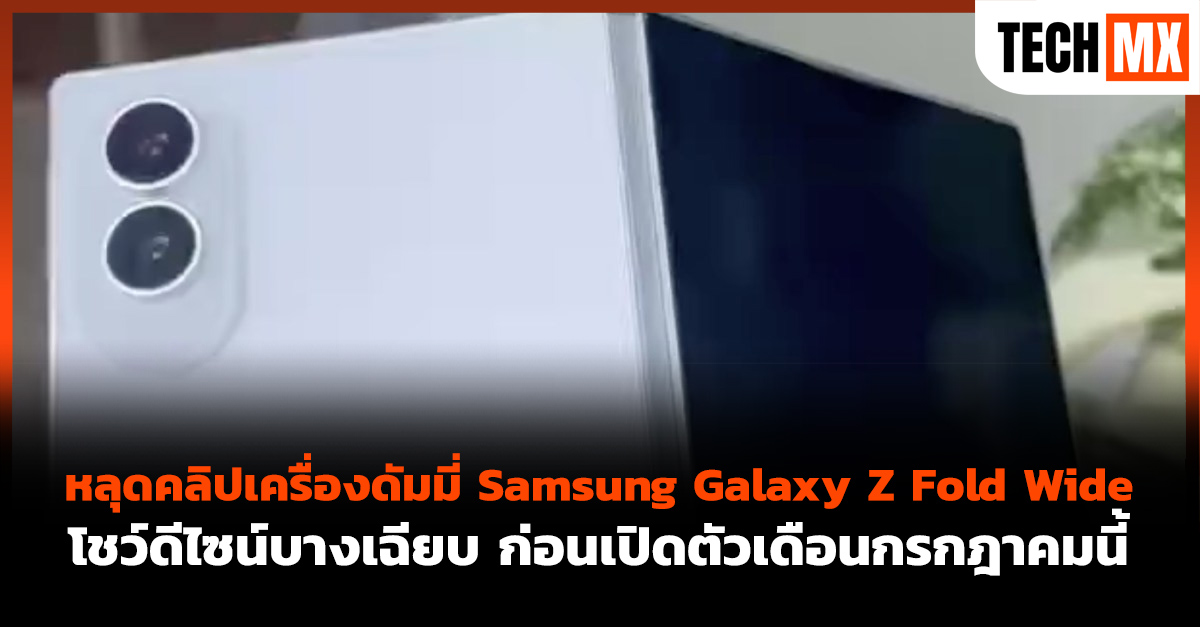 Galaxy Z Fold Wide