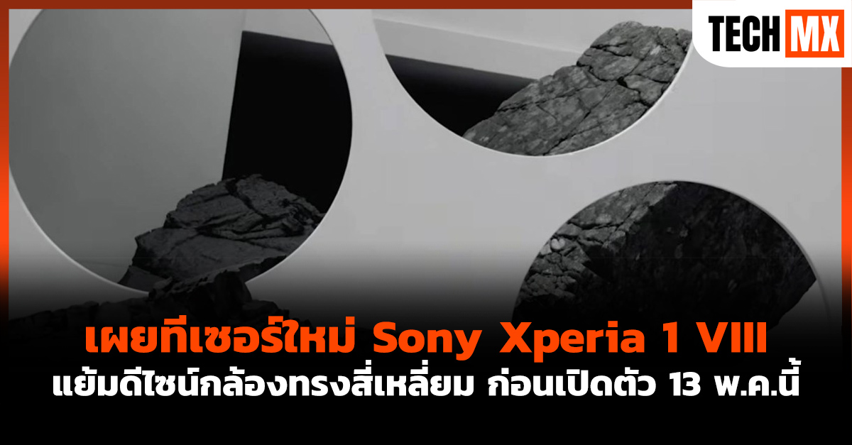 Sony Xperia 1 VIII