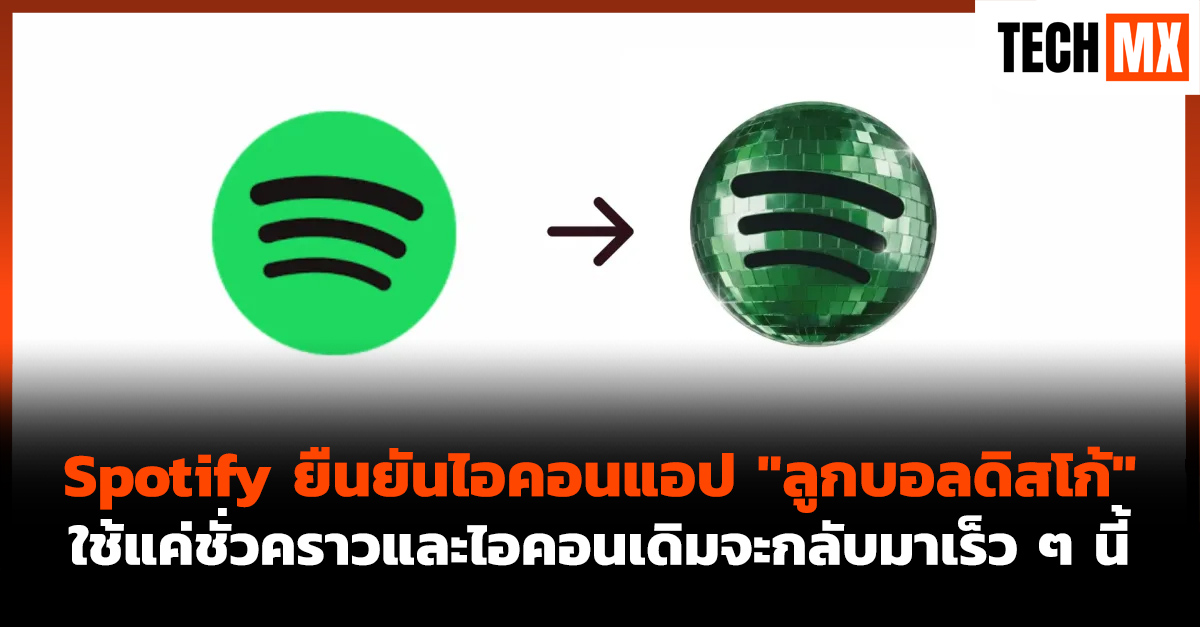 Spotify