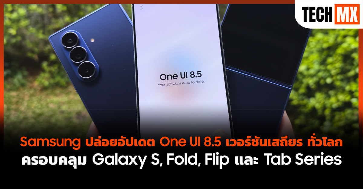 One UI 8.5