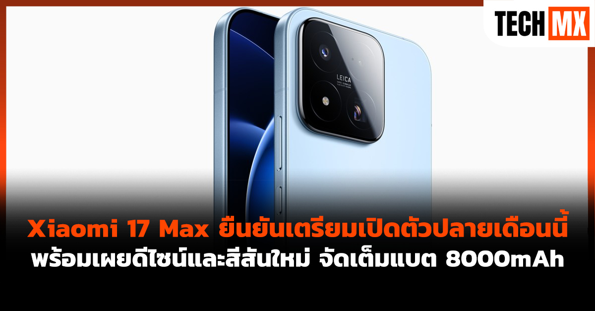 Xiaomi 17 Max