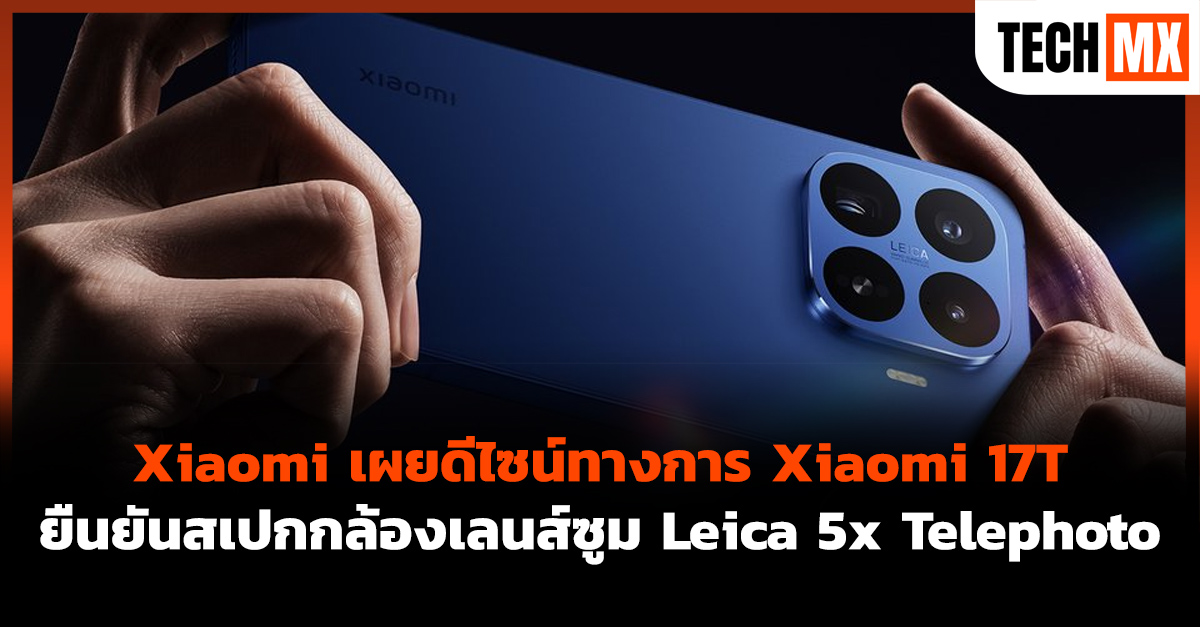 Xiaomi 17T