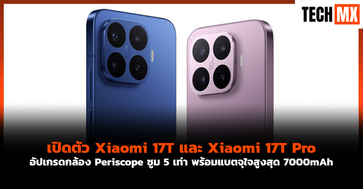 Xiaomi 17T