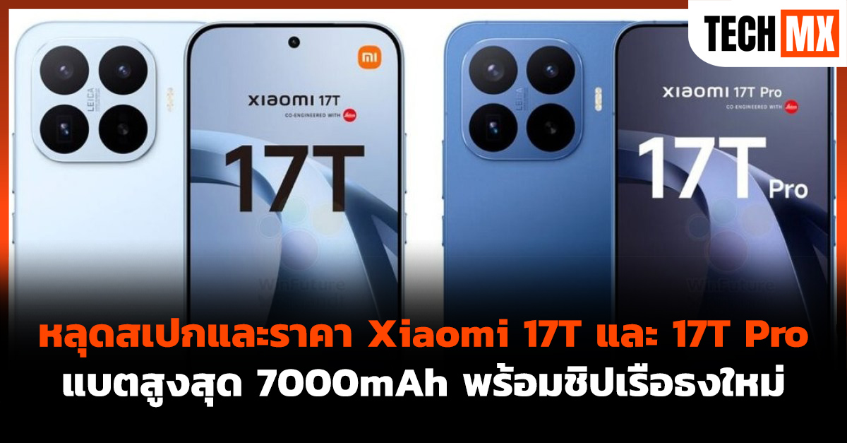 Xiaomi 17T