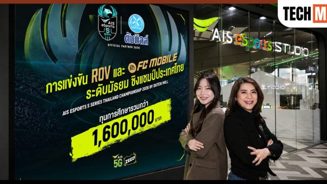 AIS x Dutch Mill เปิดสมรภูมิเดือด! S Series 2026 เฟ้นหาแชมป์อีสปอร์ตมัธยม ขยายสนามสู่ 77 จังหวัดทั่วไทย