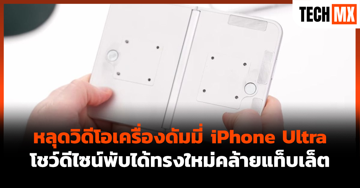 iPhone Ultra
