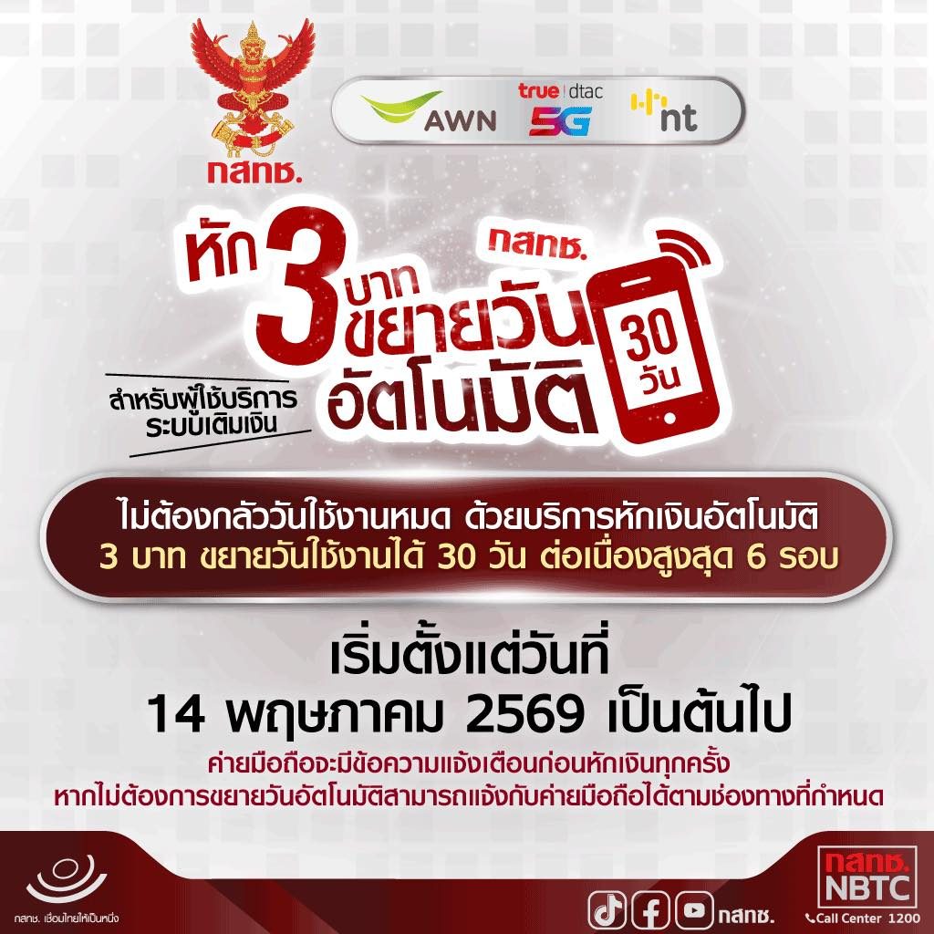 กสทช