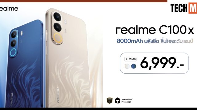 realme เปิดตัว realme C100x แบต 8000mAh ใหญ่สุดในคลาส กันกระแทกระดับทหาร ราคาเริ่ม 6,999 บาท