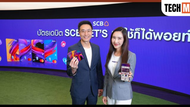 SCB จับมือ POINTX อัดแคมเปญใหญ่เอาใจผู้ถือบัตรเดบิต SCB LET’S ยกระดับประสบการณ์ใช้พอยท์ รูปแบบใหม่