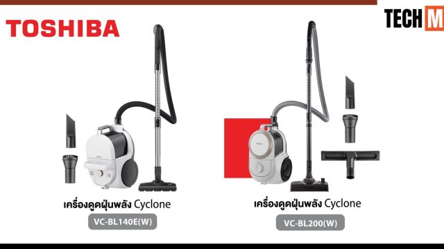 โตชิบา เสริมพอร์ตเครื่องใช้ไฟฟ้า เติมไลน์เครื่องดูดฝุ่น ตอบโจทย์การใช้งานครบวงจร