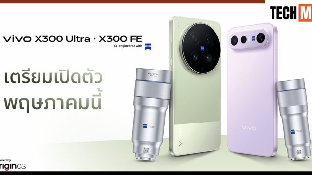 vivo เตรียมนำ vivo X300 Ultra เข้าไทยครั้งแรก พร้อมเปิดตัว vivo X300 FE ในเดือน พ.ค. นี้