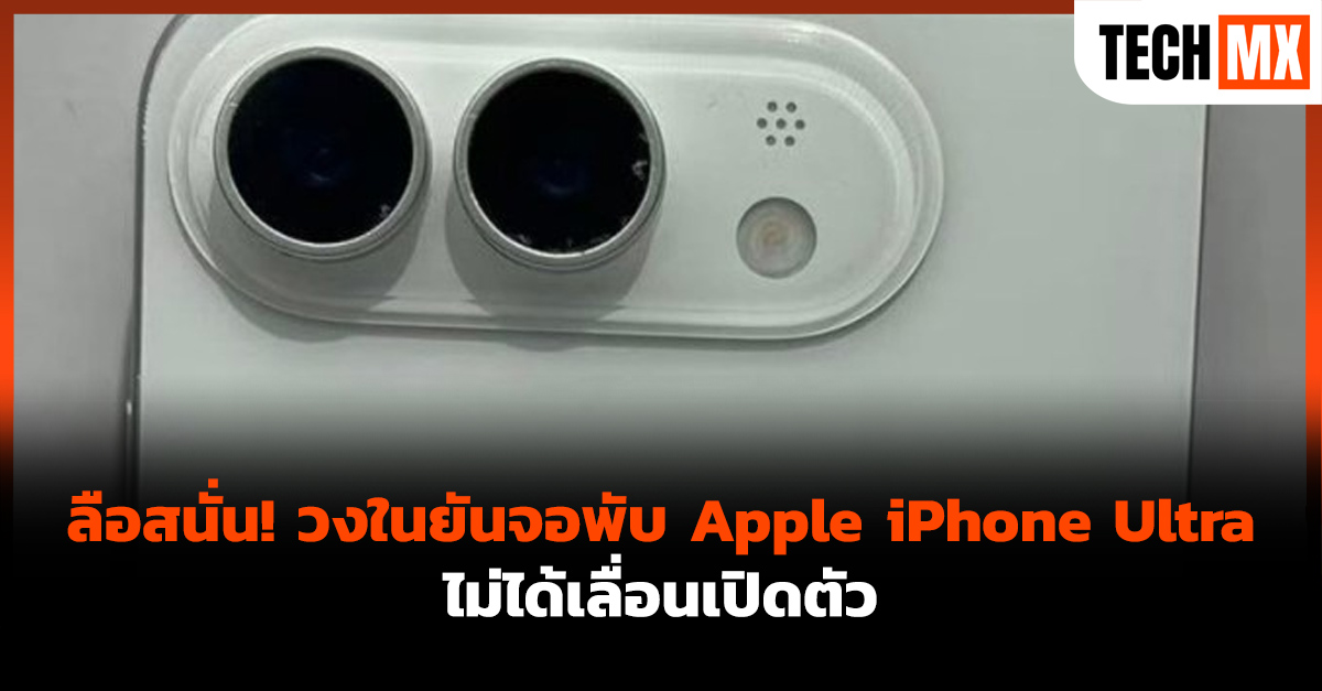 iPhone Ultra