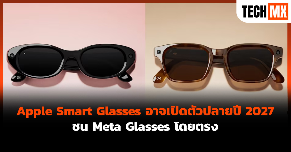 Apple Smart Glasses