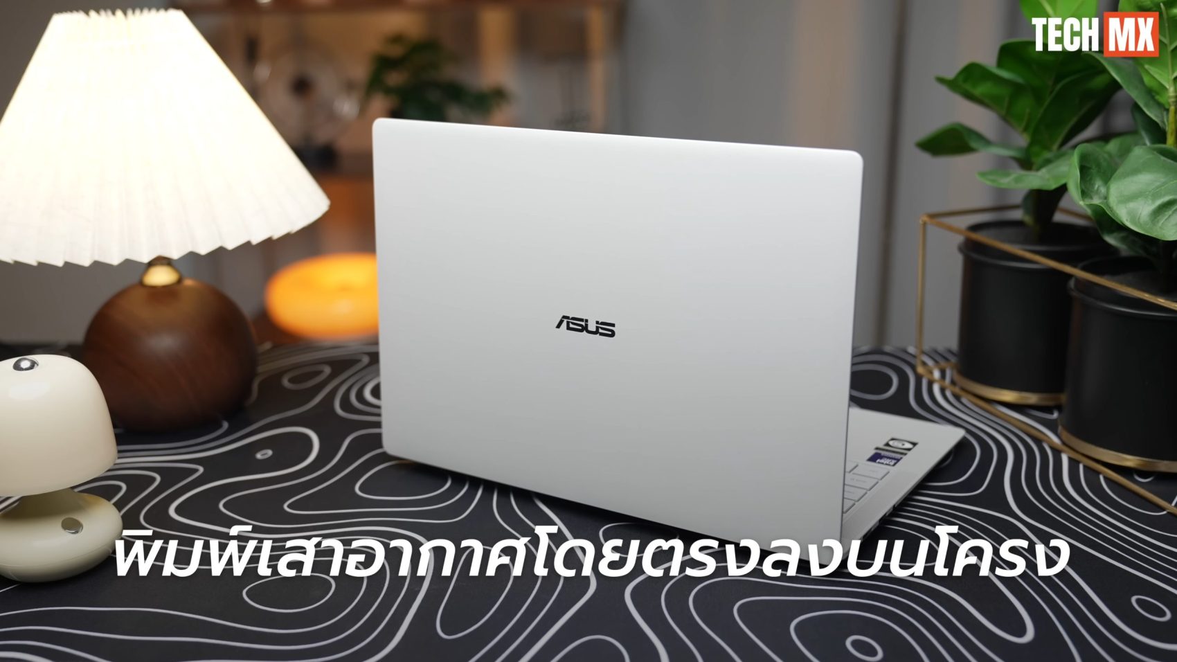 ASUS ExpertBook Ultra รีวิว