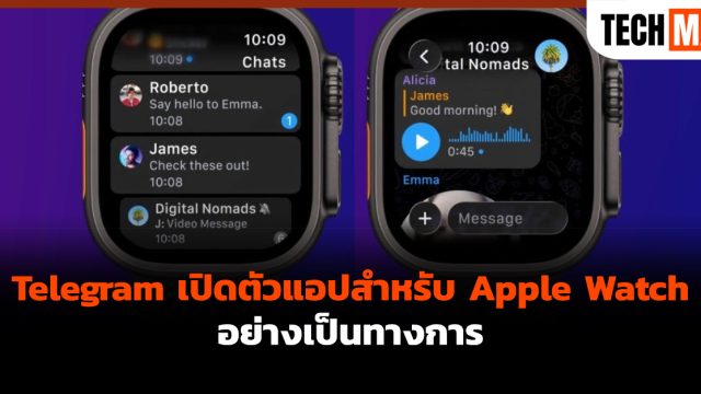 Telegram เปิดตัวแอปสำหรับ Apple Watch อย่างเป็นทางการ