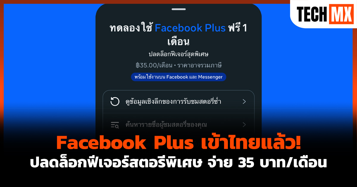 Facebook Plus