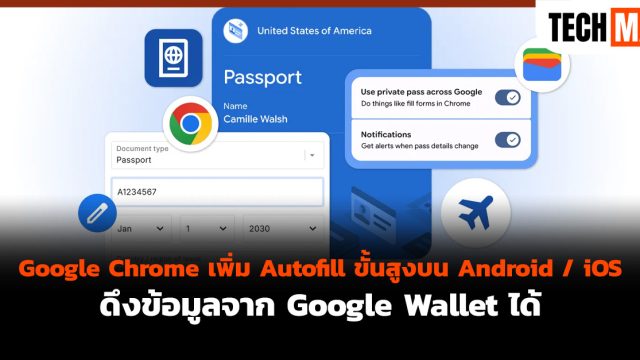 Google Chrome เพิ่ม Autofill ขั้นสูงบน Android / iOS ดึงข้อมูลจาก Google Wallet ได้
