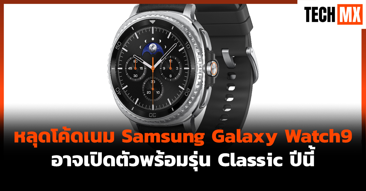 Samsung Galaxy Watch9