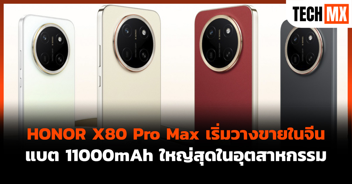 HONOR X80 Pro Max