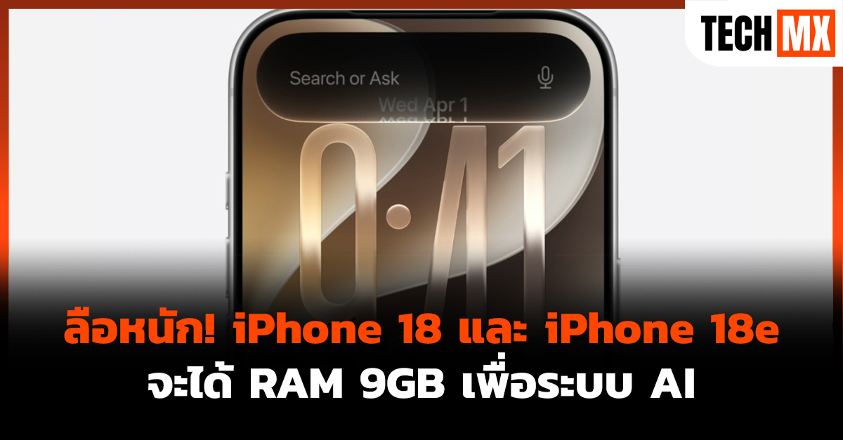 iPhone 18