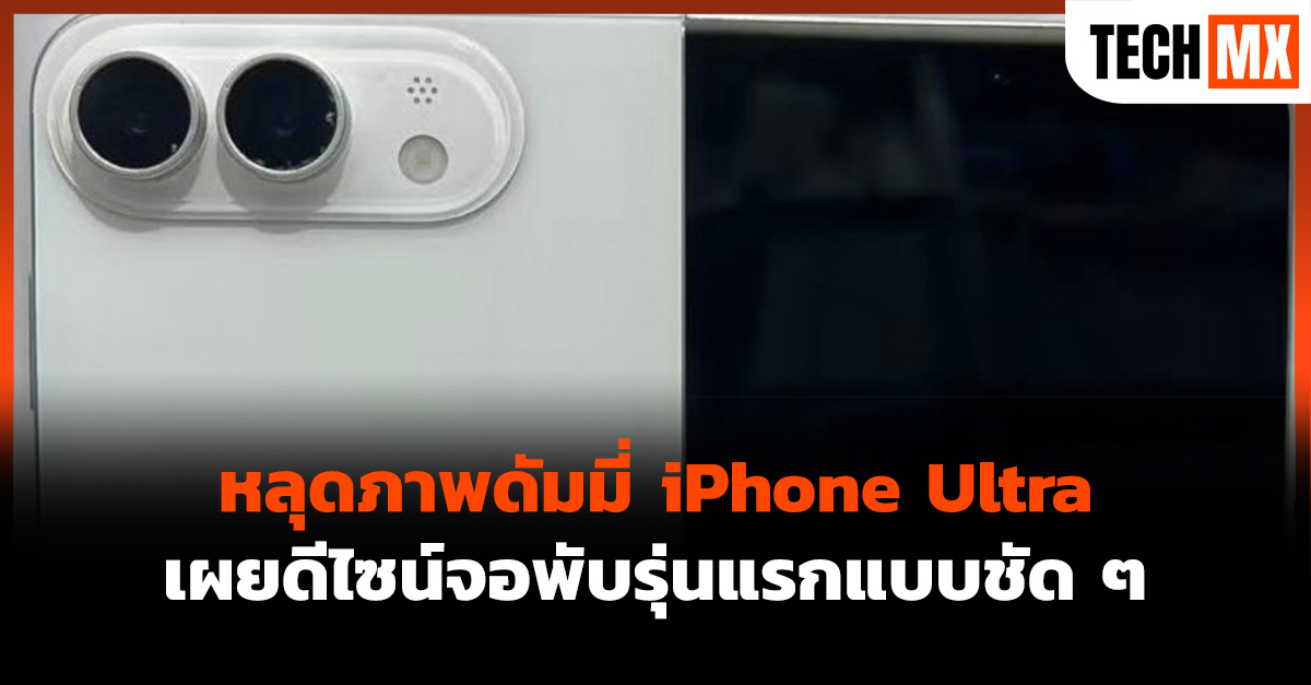 iPhone Ultra