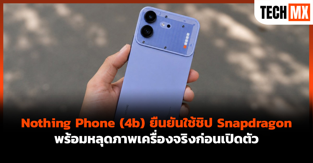 Nothing Phone (4b)