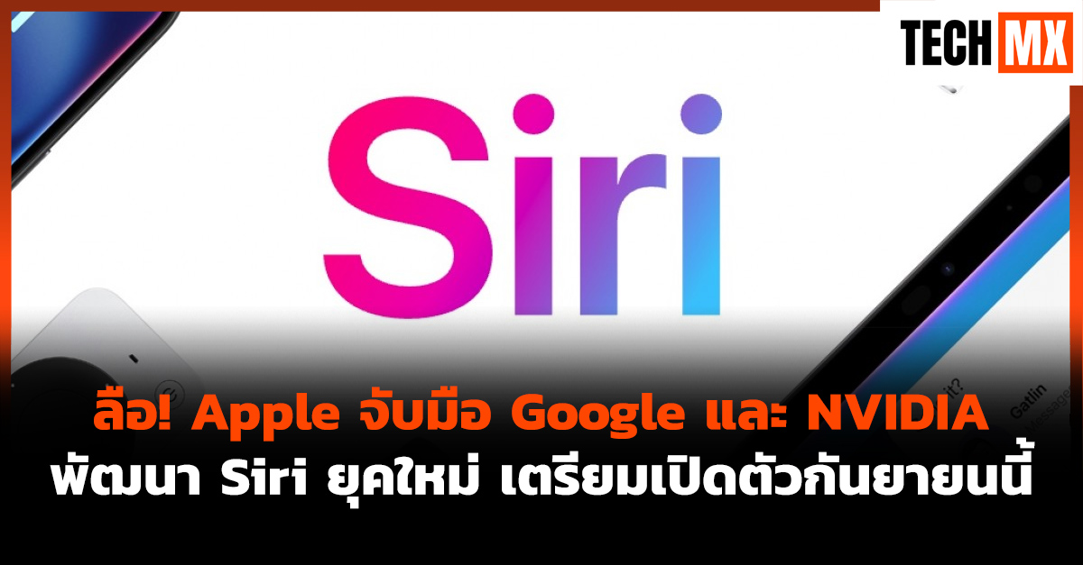 Siri 