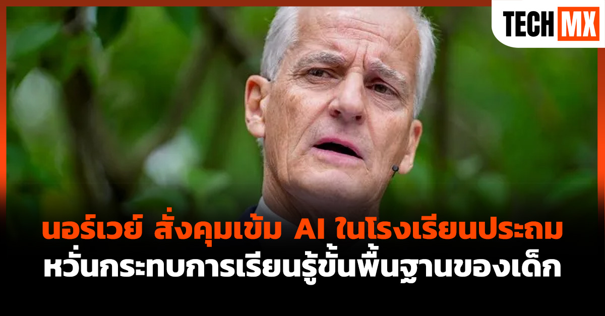 นอร์เวย์ 