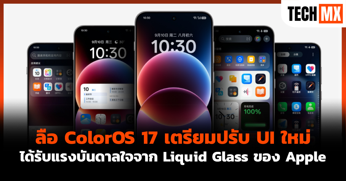 ColorOS 17