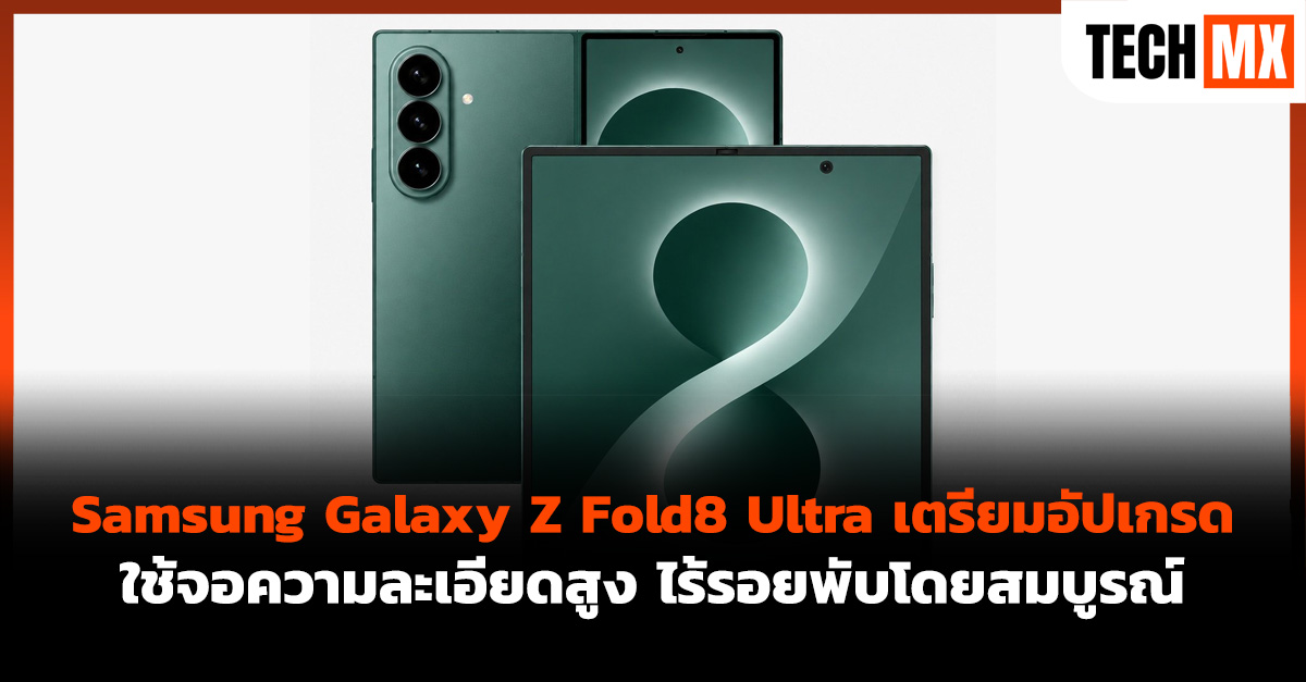 Galaxy Z Fold8 Ultra