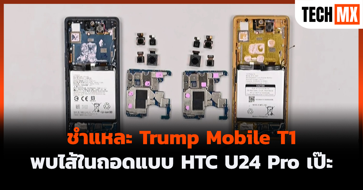 Trump Mobile T1