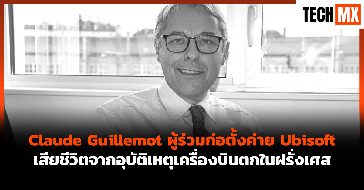 Claude Guillemot