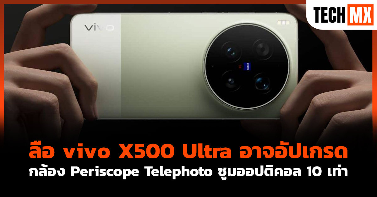 vivo X500 Ultra