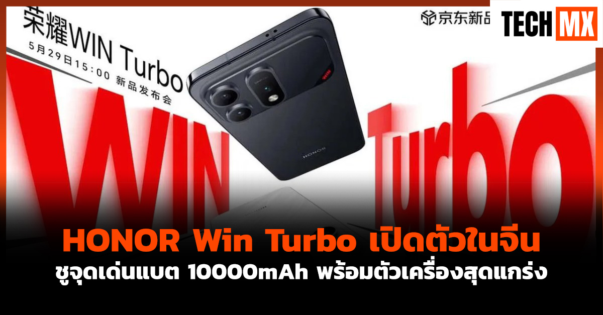 HONOR Win Turbo