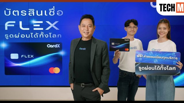 CardX เปิดตัวบัตรสินเชื่อ CardX FLEX อัปเกรดบัตรกดเงินสดเดิมสู่ Lifestyle Reserve วงเงินสำรองยุคใหม่
