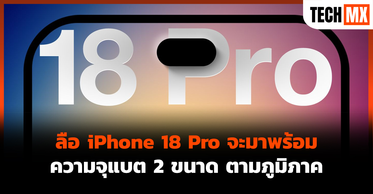 iPhone 18 Pro