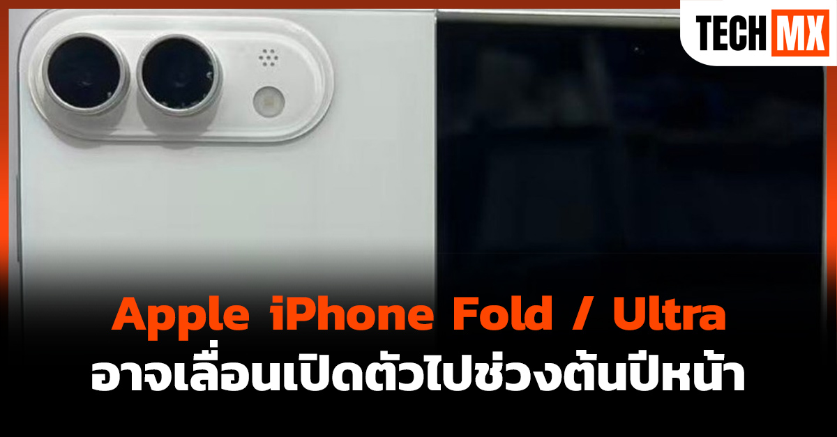 iPhone Fold