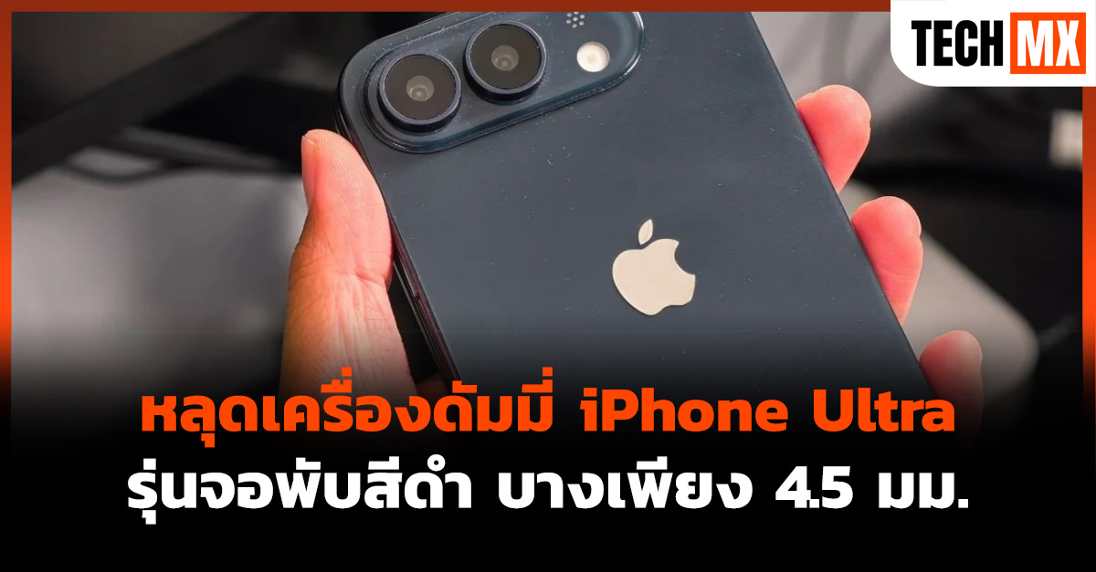 iPhone Ultra