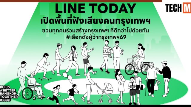 LINE TODAY เปิดพื้นที่ฟังเสียงคนกรุงฯ รับ #เลือกตั้งผู้ว่าฯ69 ผนึก 5 พันธมิตรร่วมสร้างอนาคตเมืองที่ดีกว่า ผ่านคอนเทนต์ โพล และบทสนทนาจากชีวิตจริง