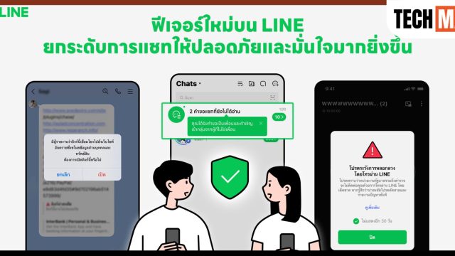 LINE เปิด 4 เกราะป้องกันภัยออนไลน์จากมิจฉาชีพยุคดิจิทัล ยกระดับความปลอดภัยบนแพลตฟอร์ม