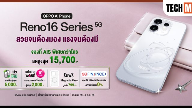 OPPO Reno16 Series 5G จับมือ AIS จัดโปรแรง ส่วนลดสูงสุด 15,700 บาท เริ่มต้น 10,299 บาท